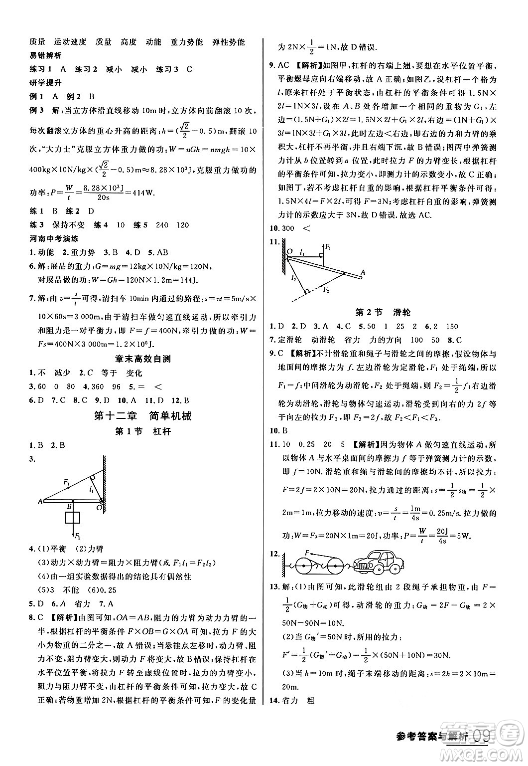 延邊大學(xué)出版社2024年春品至教育一線課堂八年級物理下冊人教版答案