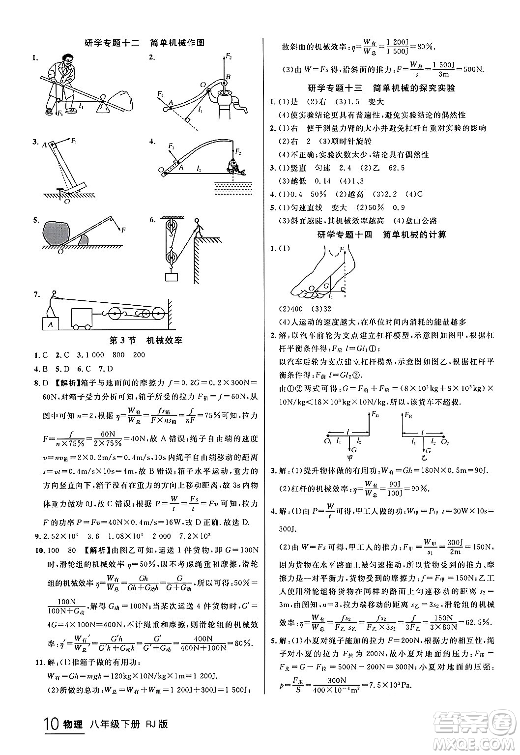 延邊大學(xué)出版社2024年春品至教育一線課堂八年級物理下冊人教版答案