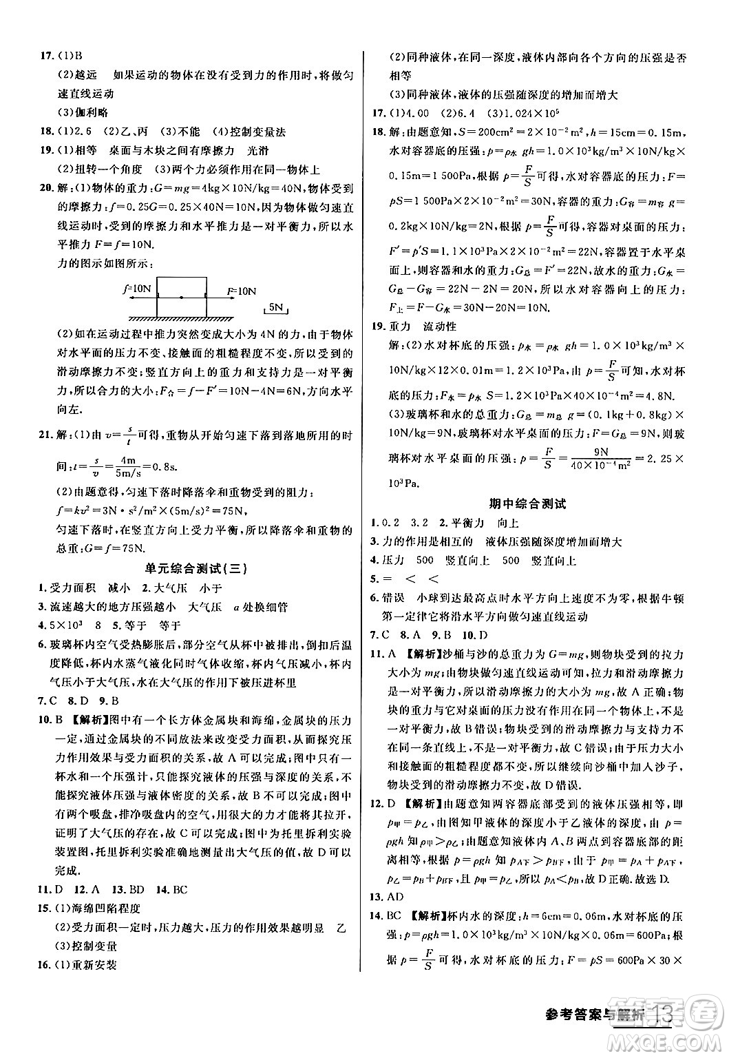 延邊大學(xué)出版社2024年春品至教育一線課堂八年級物理下冊人教版答案