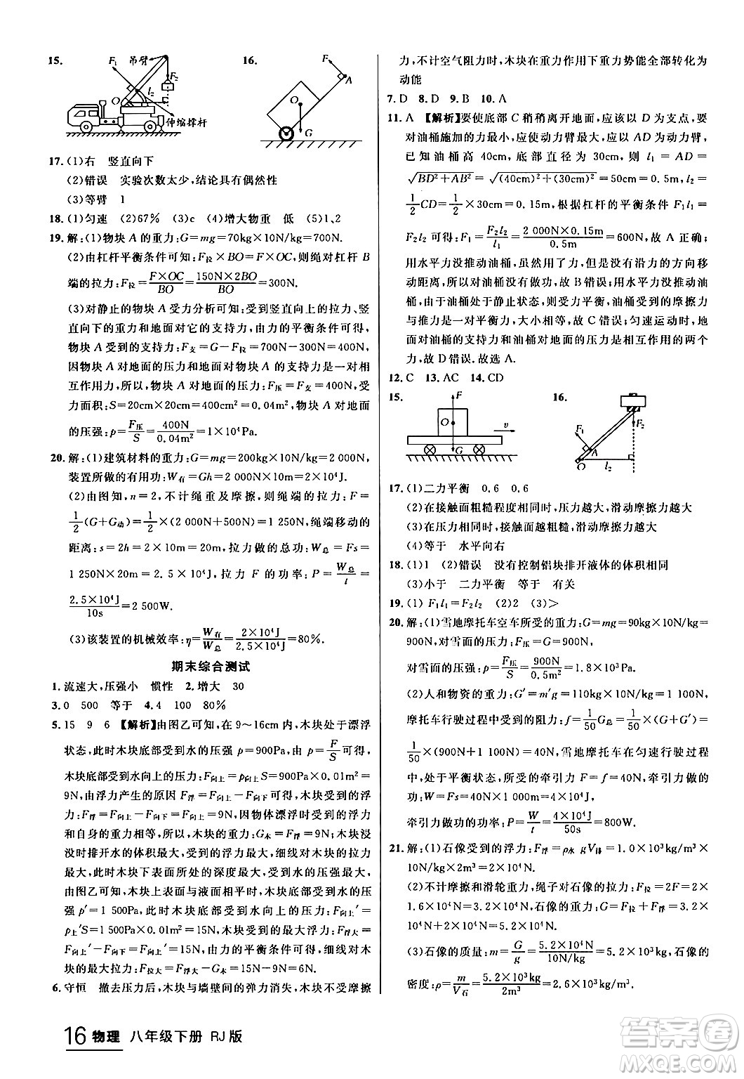 延邊大學(xué)出版社2024年春品至教育一線課堂八年級物理下冊人教版答案