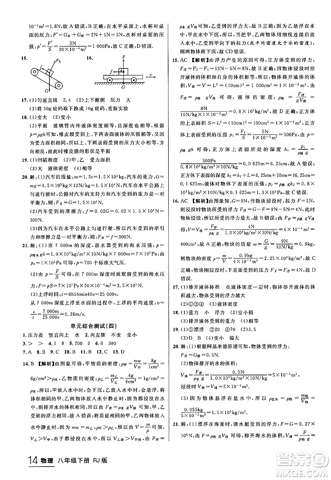 延邊大學(xué)出版社2024年春品至教育一線課堂八年級物理下冊人教版答案