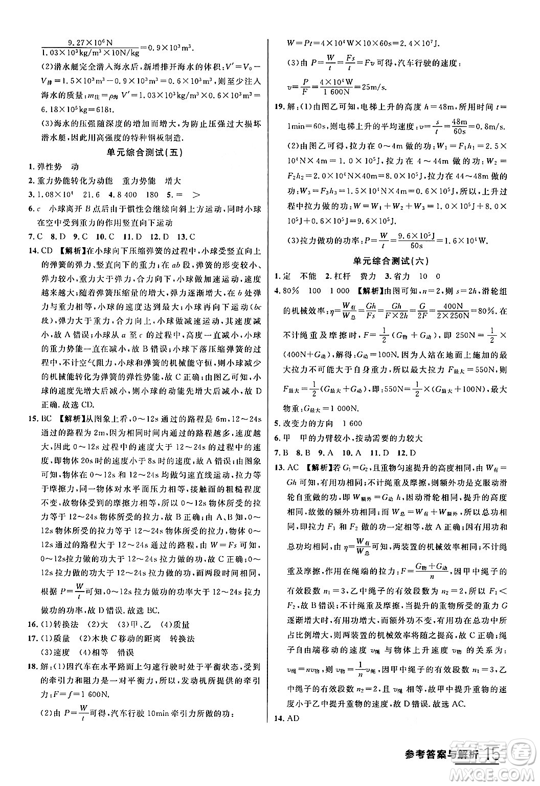 延邊大學(xué)出版社2024年春品至教育一線課堂八年級物理下冊人教版答案