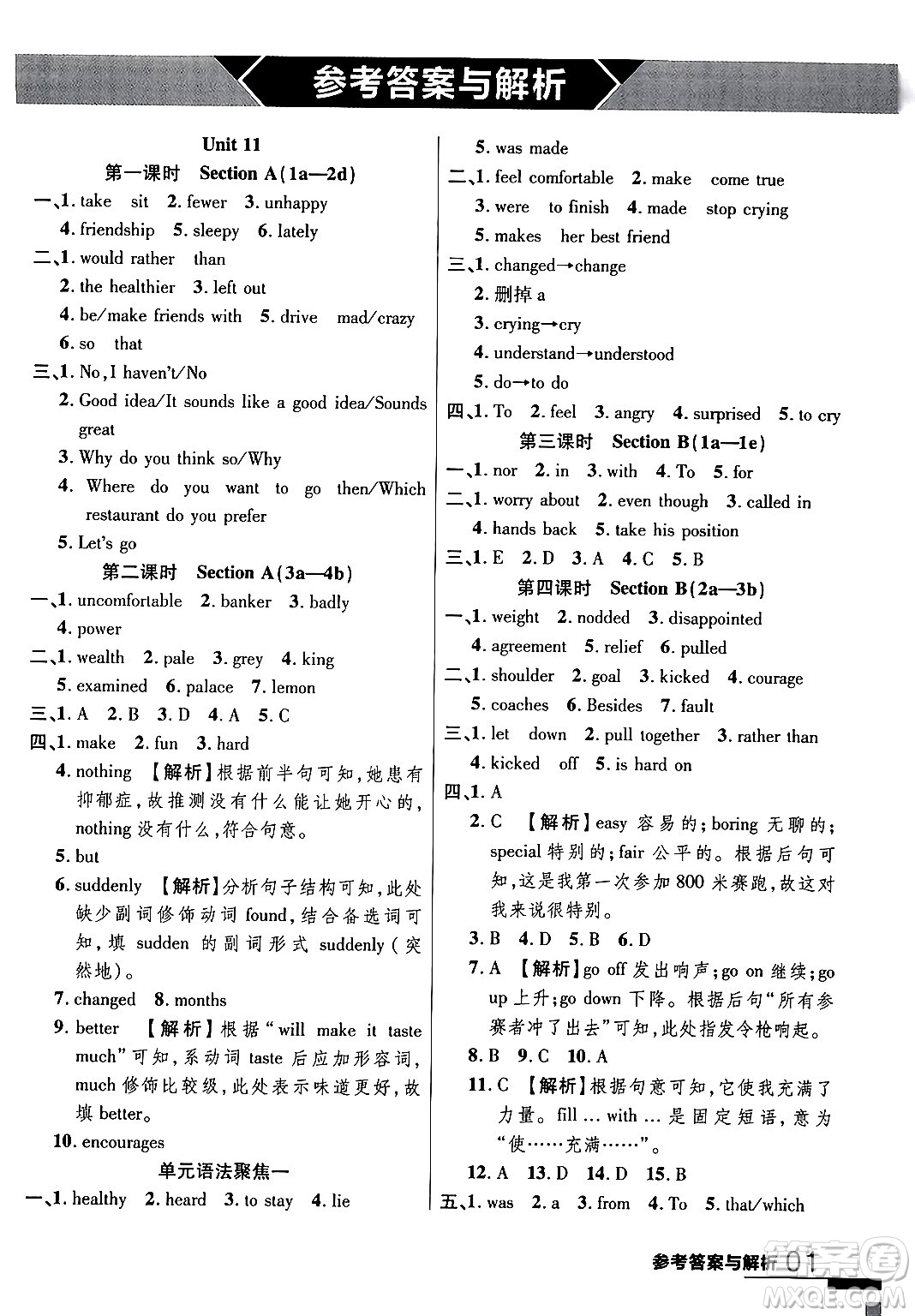 延邊大學(xué)出版社2024年春品至教育一線課堂九年級(jí)英語(yǔ)下冊(cè)人教版答案