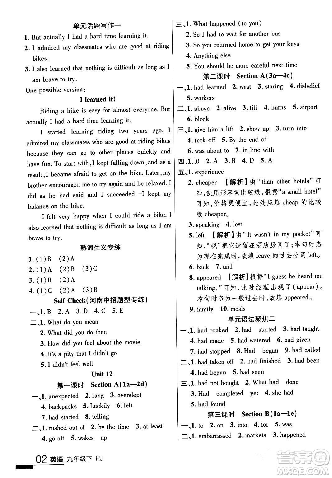 延邊大學(xué)出版社2024年春品至教育一線課堂九年級(jí)英語(yǔ)下冊(cè)人教版答案