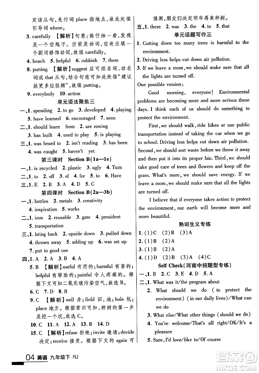 延邊大學(xué)出版社2024年春品至教育一線課堂九年級(jí)英語(yǔ)下冊(cè)人教版答案