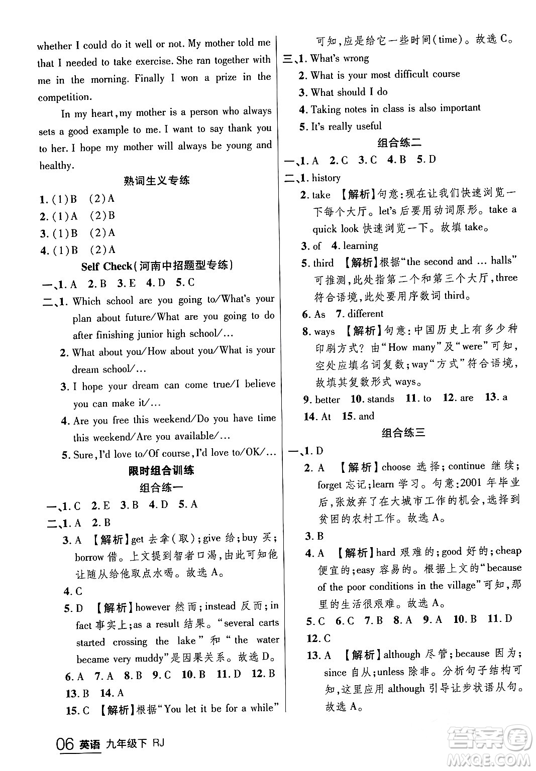 延邊大學(xué)出版社2024年春品至教育一線課堂九年級(jí)英語(yǔ)下冊(cè)人教版答案