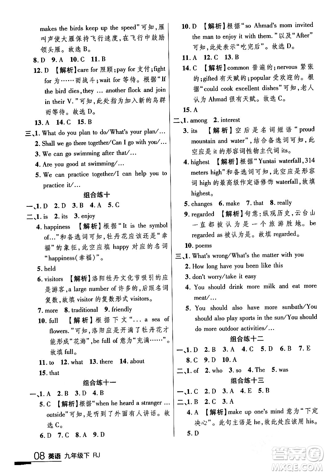 延邊大學(xué)出版社2024年春品至教育一線課堂九年級(jí)英語(yǔ)下冊(cè)人教版答案