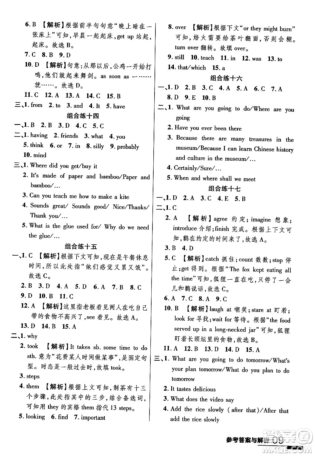 延邊大學(xué)出版社2024年春品至教育一線課堂九年級(jí)英語(yǔ)下冊(cè)人教版答案