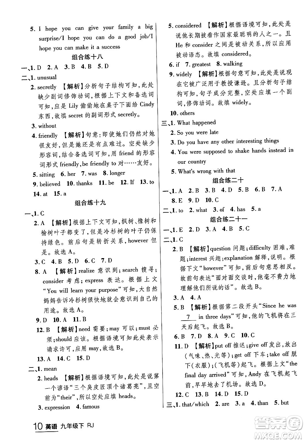 延邊大學(xué)出版社2024年春品至教育一線課堂九年級(jí)英語(yǔ)下冊(cè)人教版答案