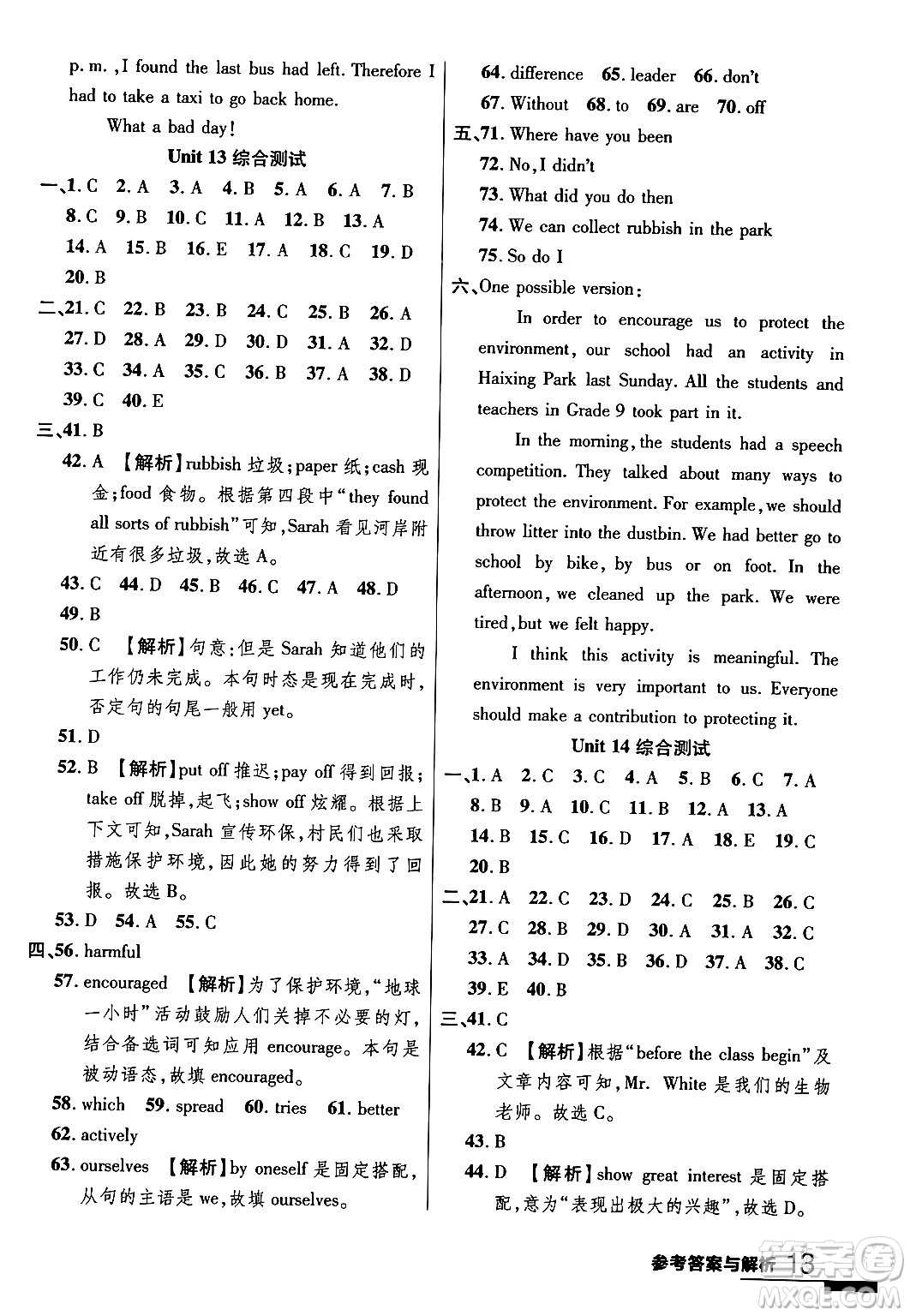 延邊大學(xué)出版社2024年春品至教育一線課堂九年級(jí)英語(yǔ)下冊(cè)人教版答案