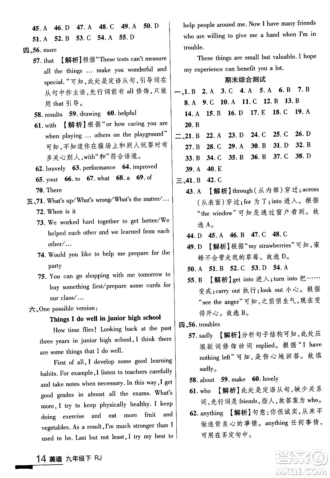 延邊大學(xué)出版社2024年春品至教育一線課堂九年級(jí)英語(yǔ)下冊(cè)人教版答案