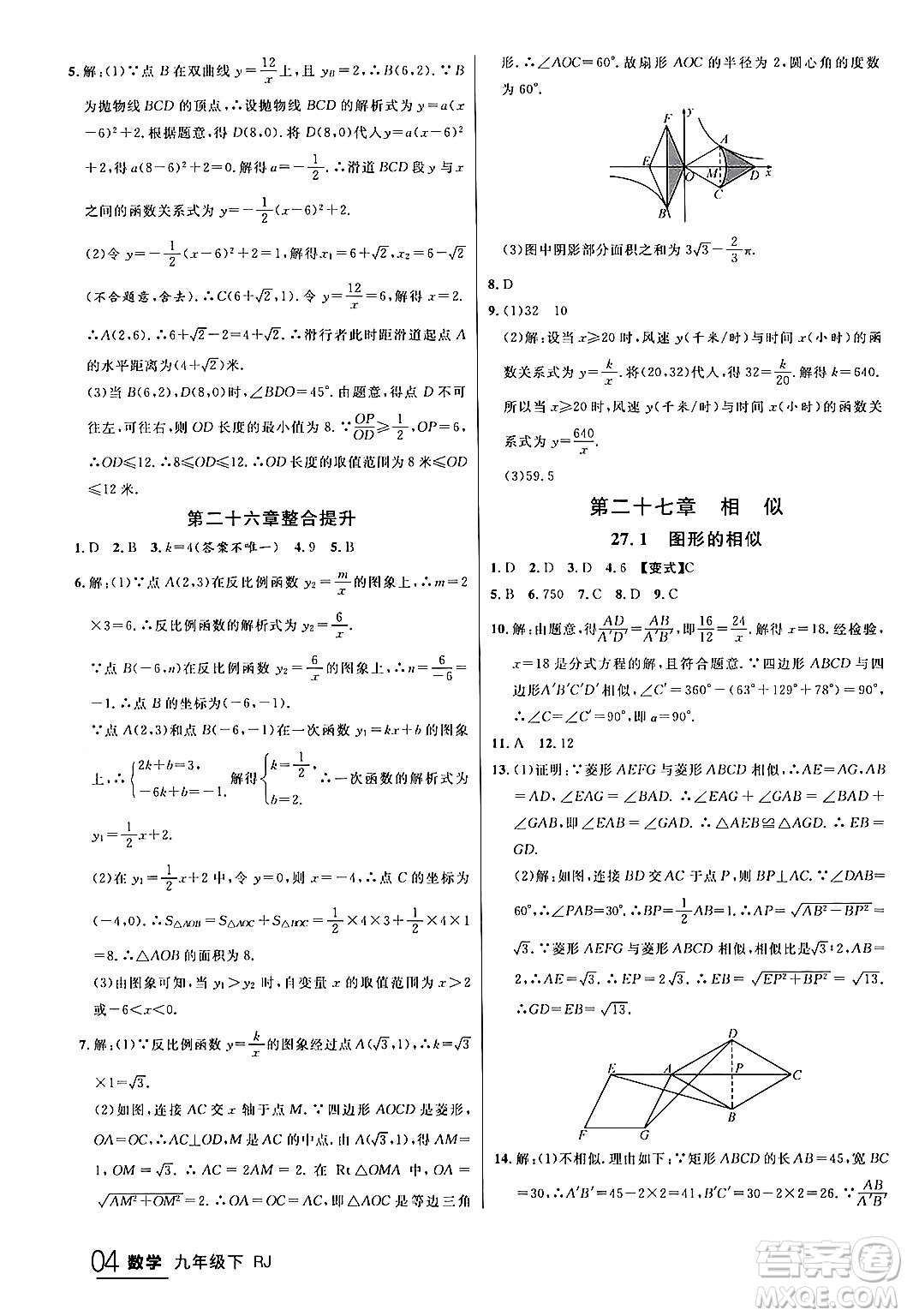 延邊大學(xué)出版社2024年春品至教育一線課堂九年級(jí)數(shù)學(xué)下冊(cè)人教版答案