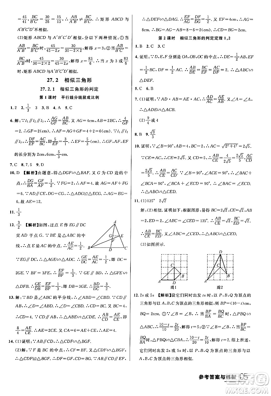 延邊大學(xué)出版社2024年春品至教育一線課堂九年級(jí)數(shù)學(xué)下冊(cè)人教版答案