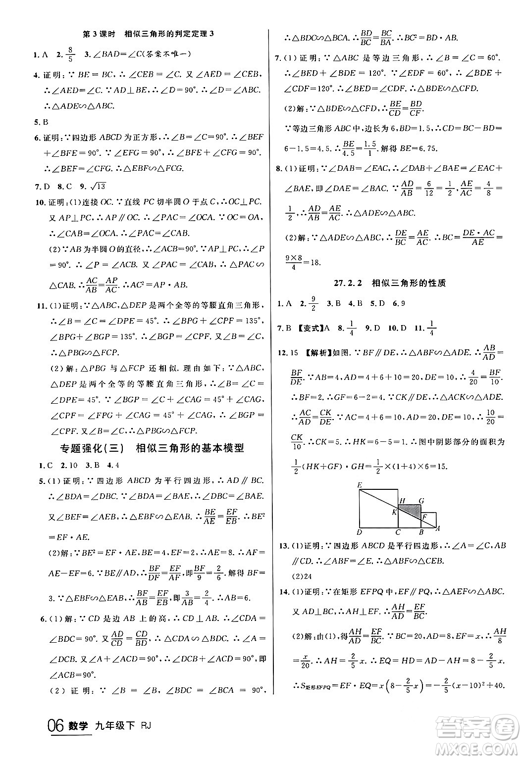 延邊大學(xué)出版社2024年春品至教育一線課堂九年級(jí)數(shù)學(xué)下冊(cè)人教版答案