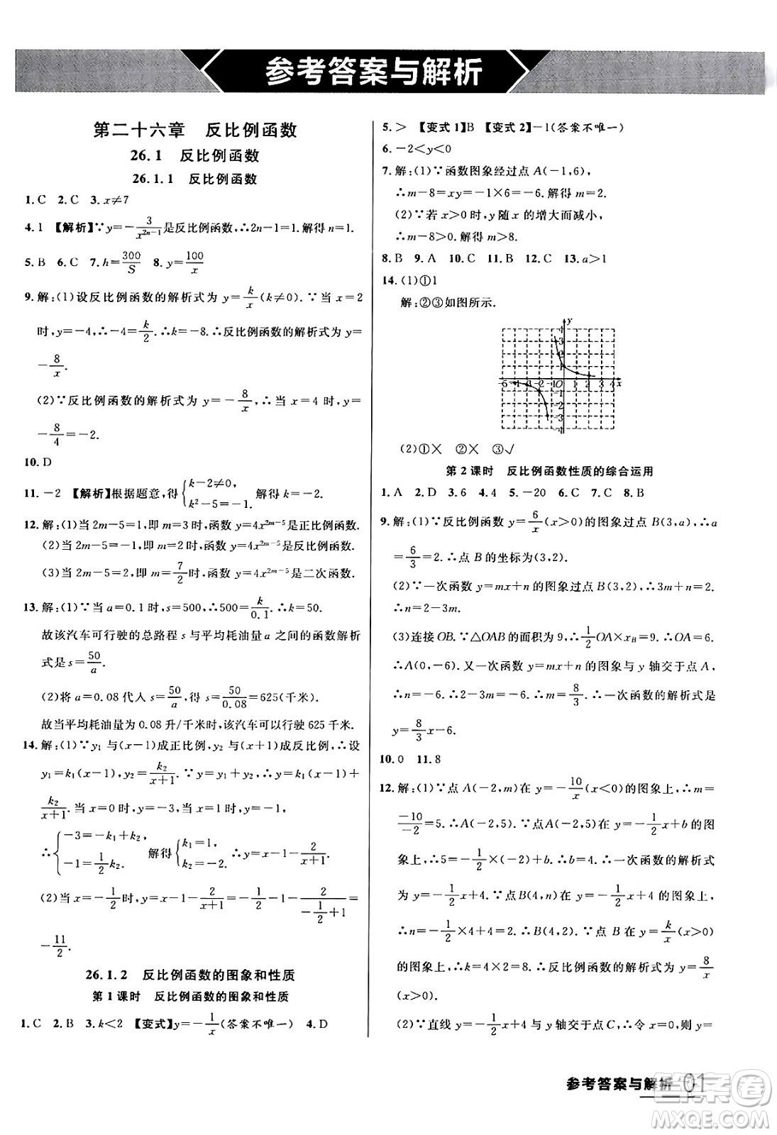 延邊大學(xué)出版社2024年春品至教育一線課堂九年級(jí)數(shù)學(xué)下冊(cè)人教版答案