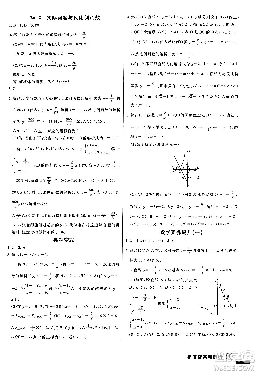 延邊大學(xué)出版社2024年春品至教育一線課堂九年級(jí)數(shù)學(xué)下冊(cè)人教版答案