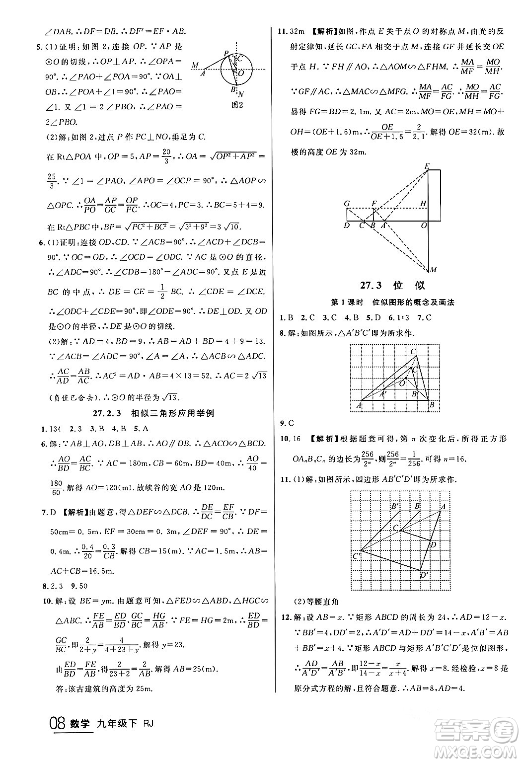 延邊大學(xué)出版社2024年春品至教育一線課堂九年級(jí)數(shù)學(xué)下冊(cè)人教版答案