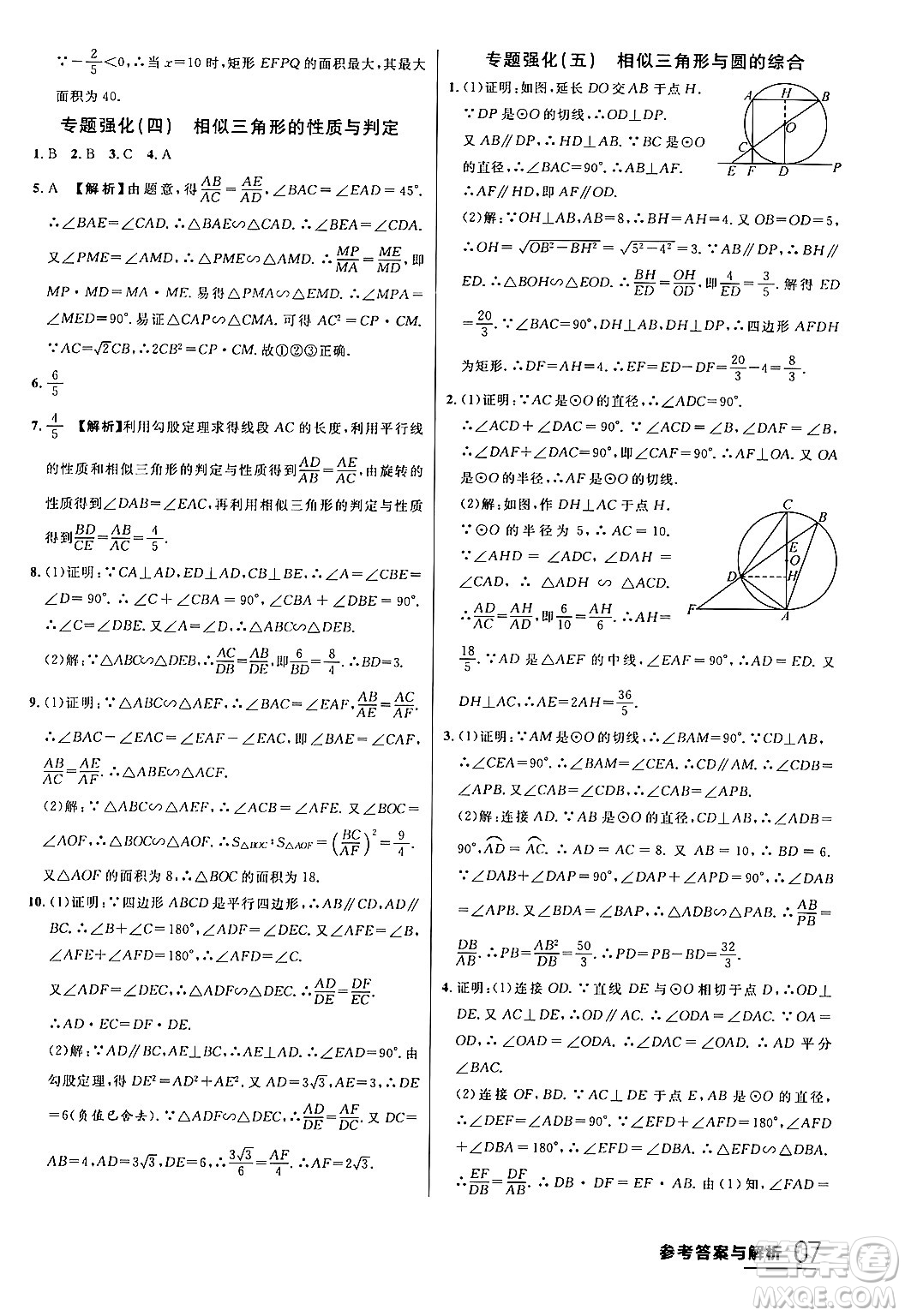 延邊大學(xué)出版社2024年春品至教育一線課堂九年級(jí)數(shù)學(xué)下冊(cè)人教版答案