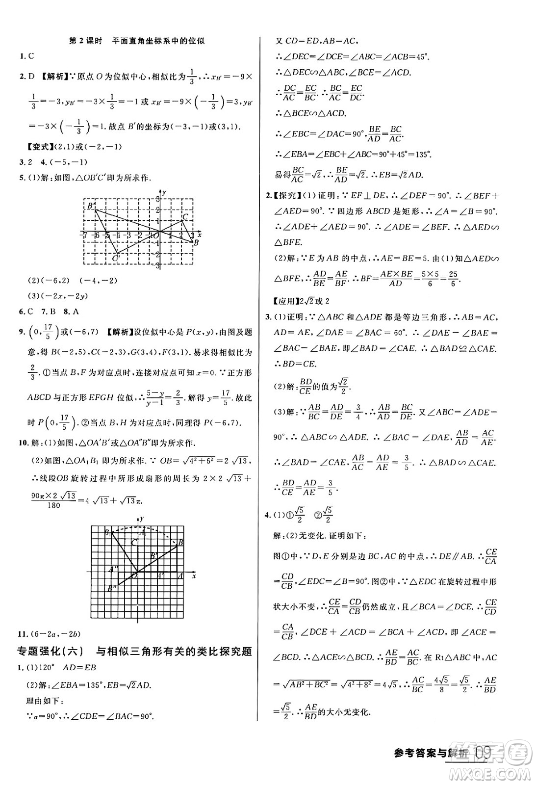 延邊大學(xué)出版社2024年春品至教育一線課堂九年級(jí)數(shù)學(xué)下冊(cè)人教版答案