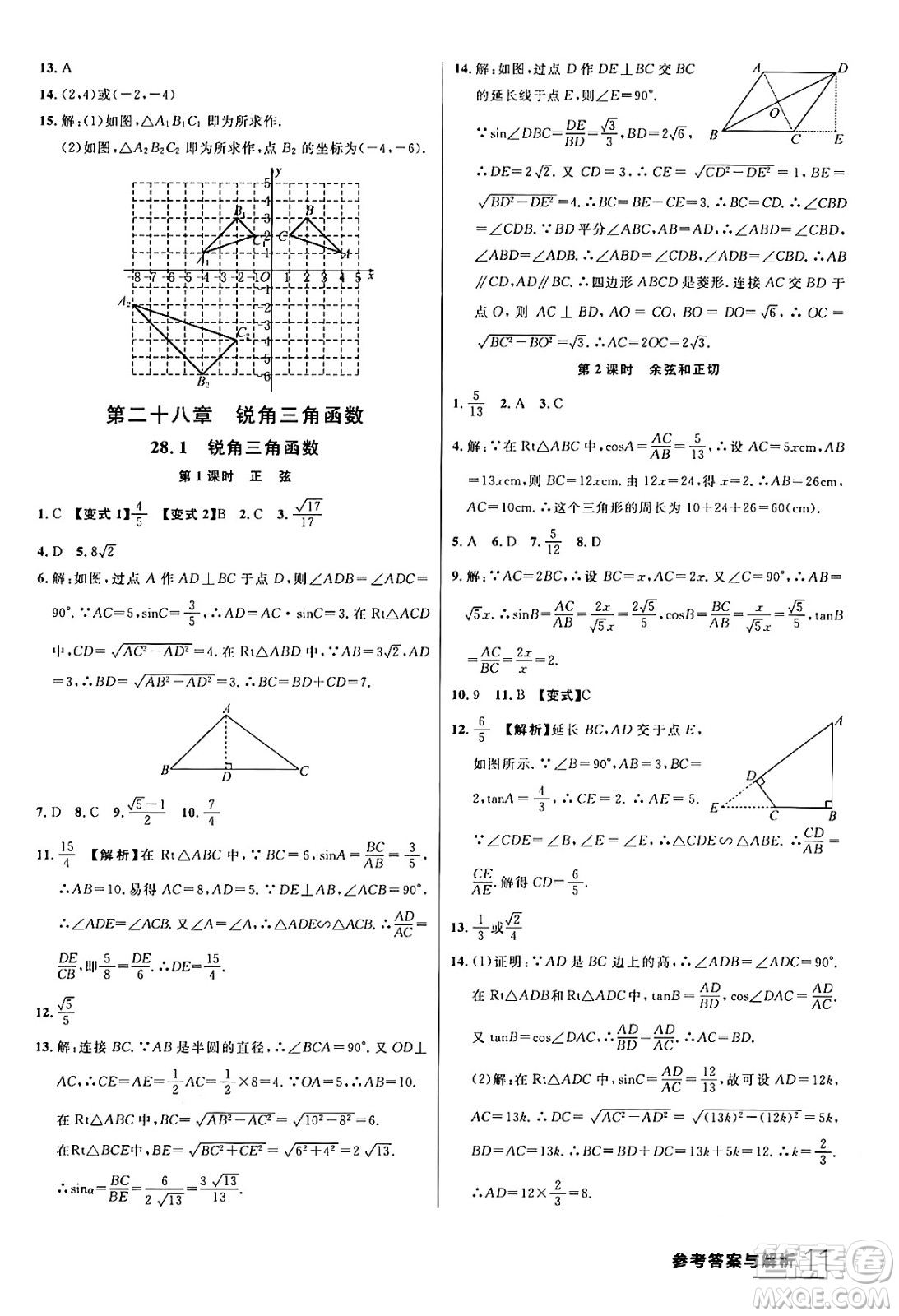 延邊大學(xué)出版社2024年春品至教育一線課堂九年級(jí)數(shù)學(xué)下冊(cè)人教版答案