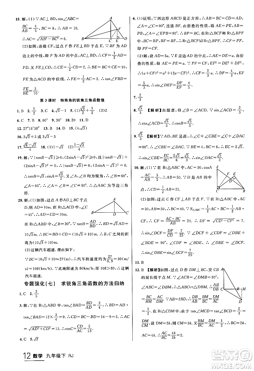 延邊大學(xué)出版社2024年春品至教育一線課堂九年級(jí)數(shù)學(xué)下冊(cè)人教版答案