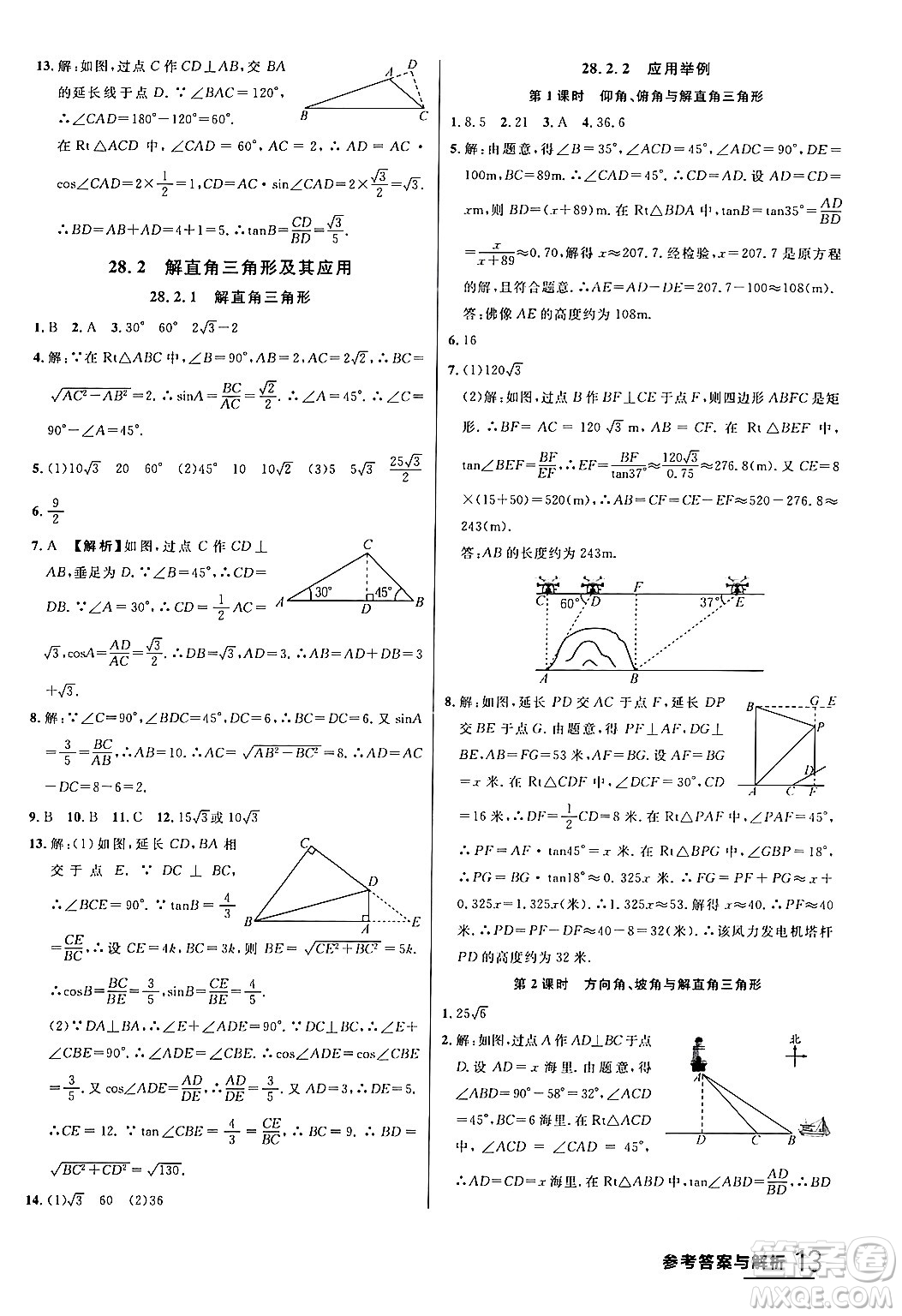 延邊大學(xué)出版社2024年春品至教育一線課堂九年級(jí)數(shù)學(xué)下冊(cè)人教版答案