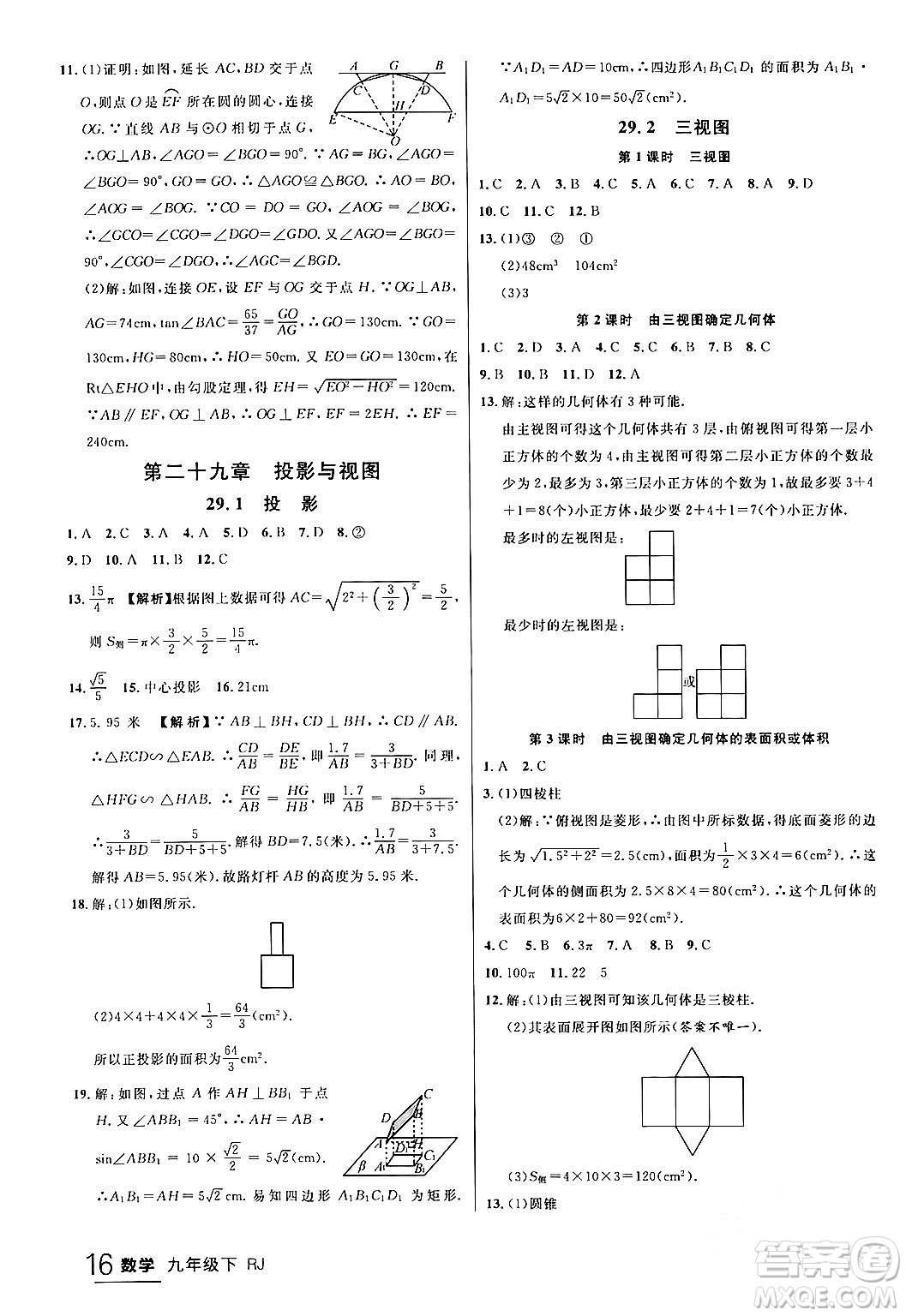 延邊大學(xué)出版社2024年春品至教育一線課堂九年級(jí)數(shù)學(xué)下冊(cè)人教版答案