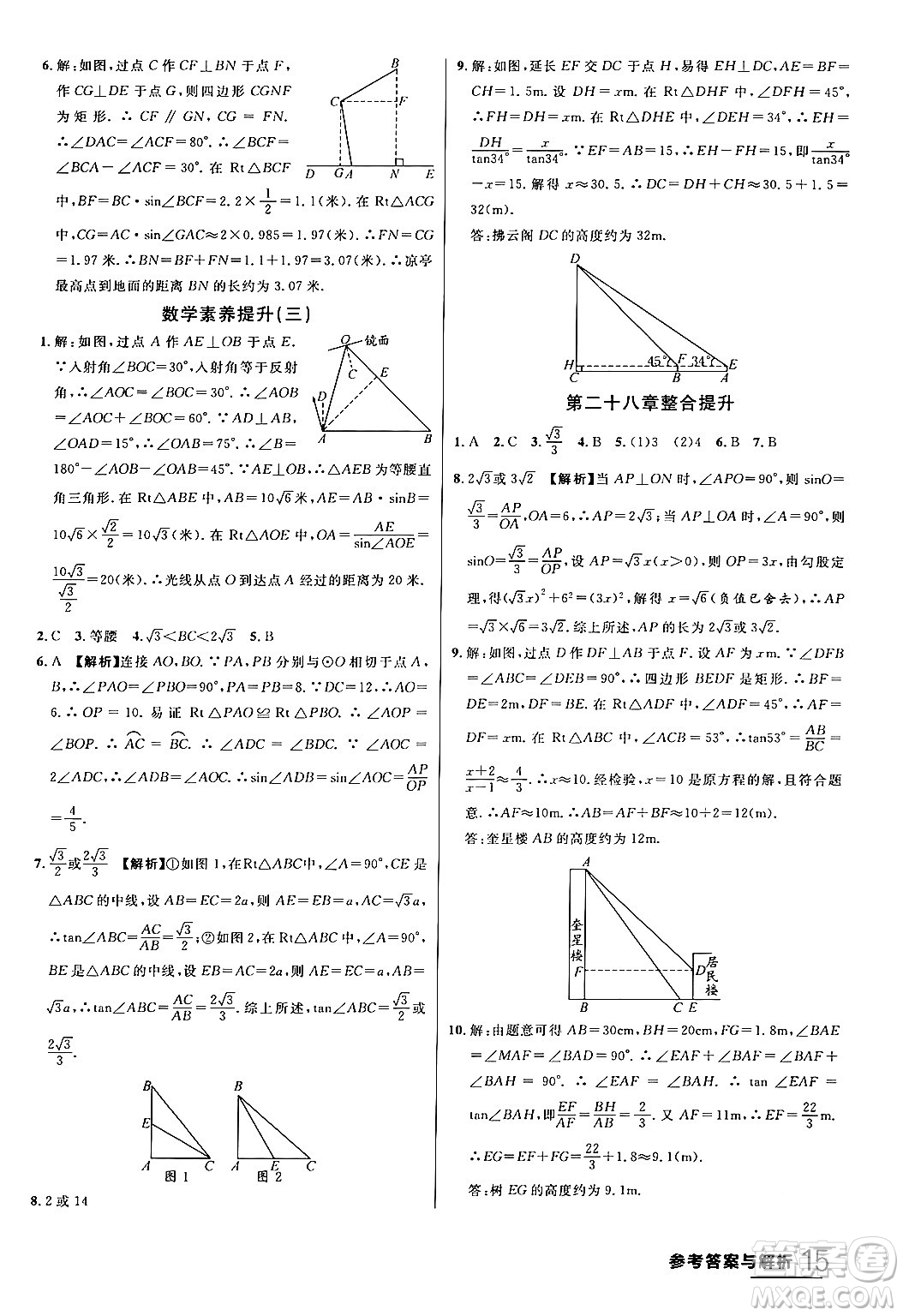 延邊大學(xué)出版社2024年春品至教育一線課堂九年級(jí)數(shù)學(xué)下冊(cè)人教版答案