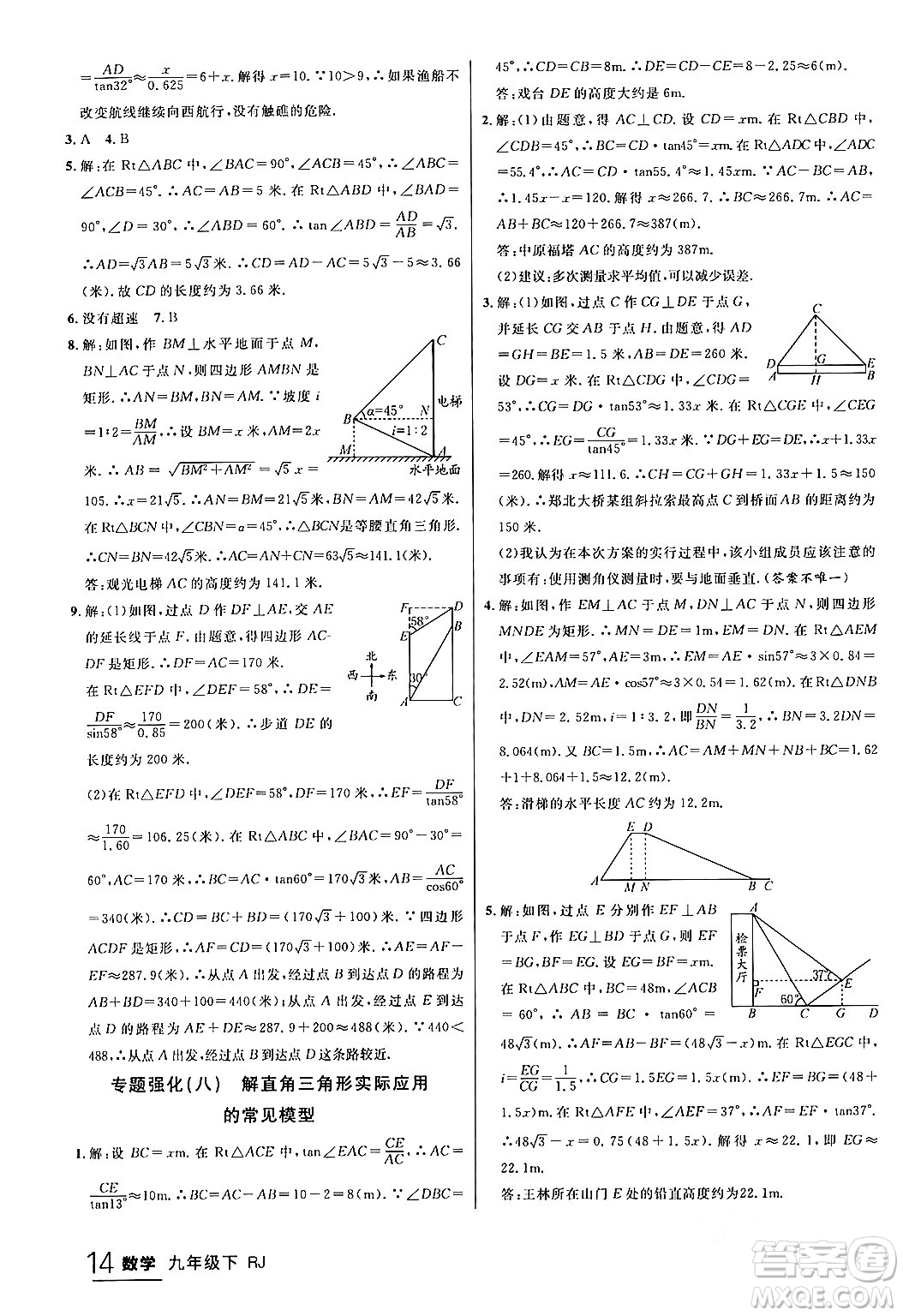 延邊大學(xué)出版社2024年春品至教育一線課堂九年級(jí)數(shù)學(xué)下冊(cè)人教版答案