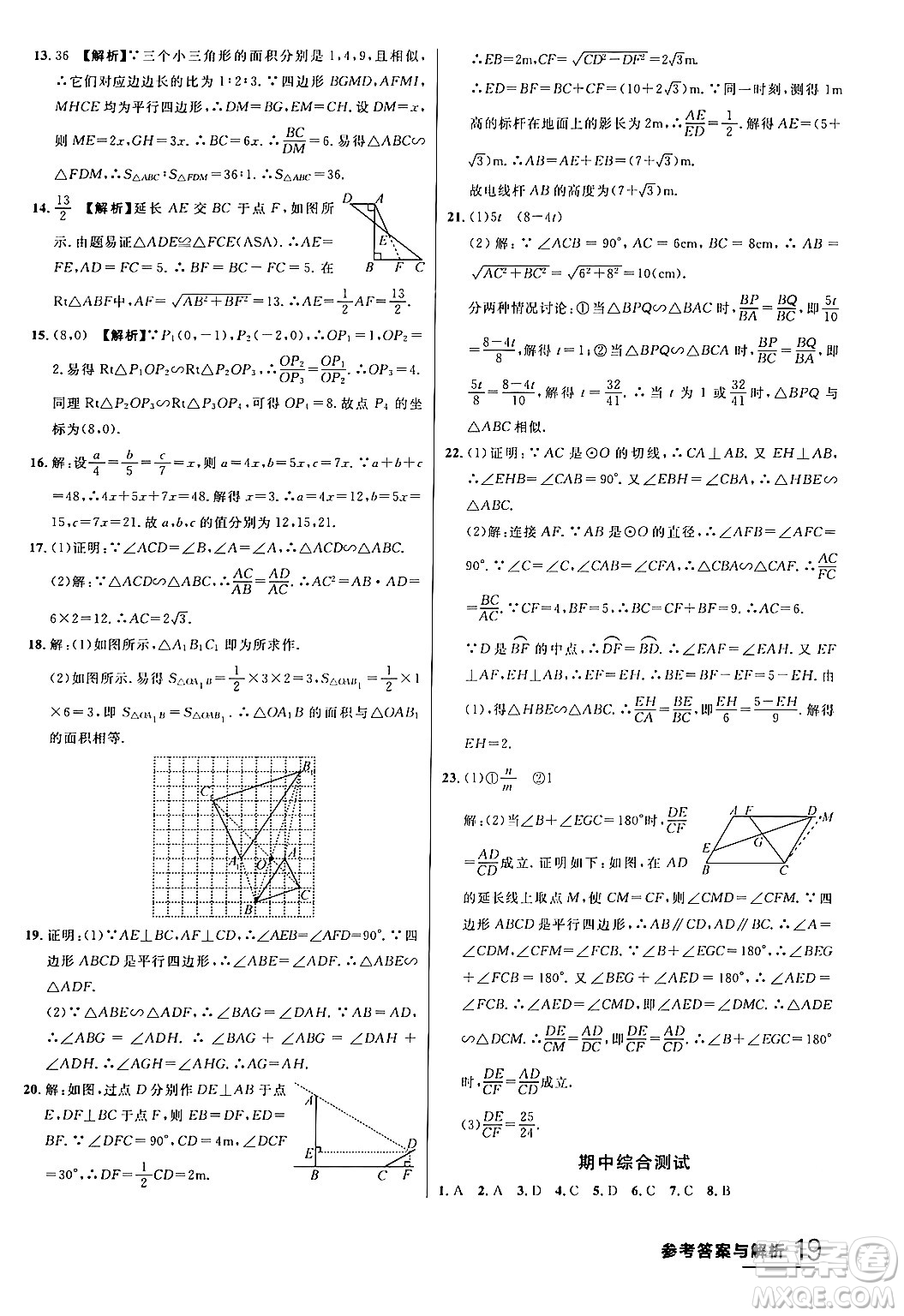 延邊大學(xué)出版社2024年春品至教育一線課堂九年級(jí)數(shù)學(xué)下冊(cè)人教版答案