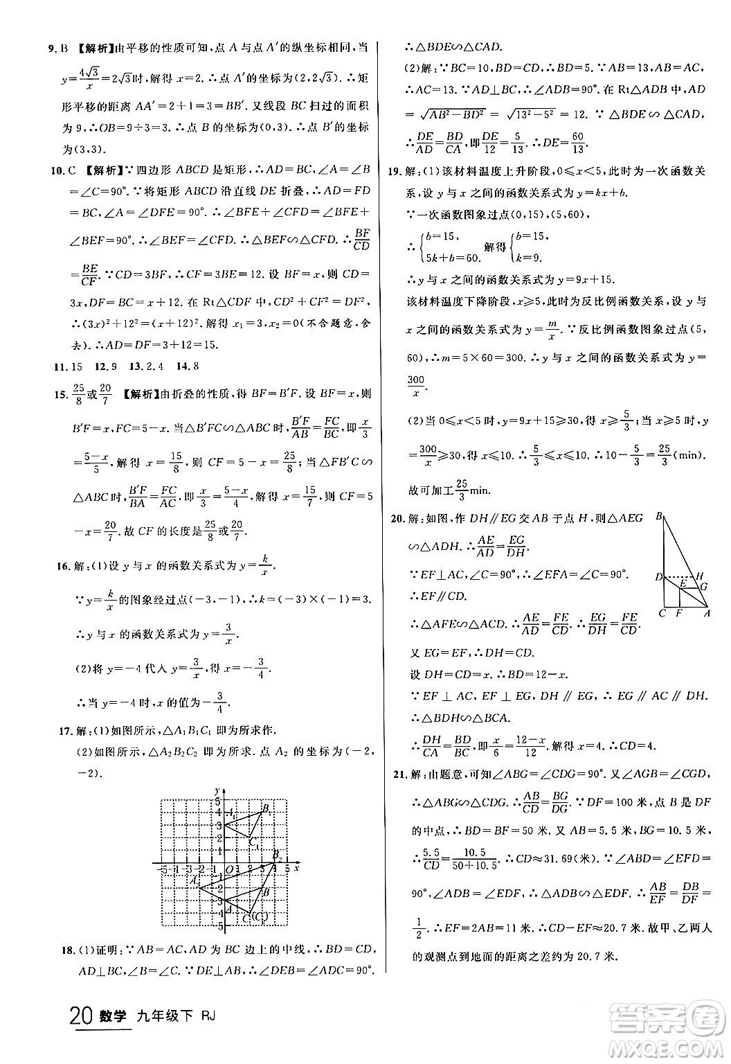 延邊大學(xué)出版社2024年春品至教育一線課堂九年級(jí)數(shù)學(xué)下冊(cè)人教版答案