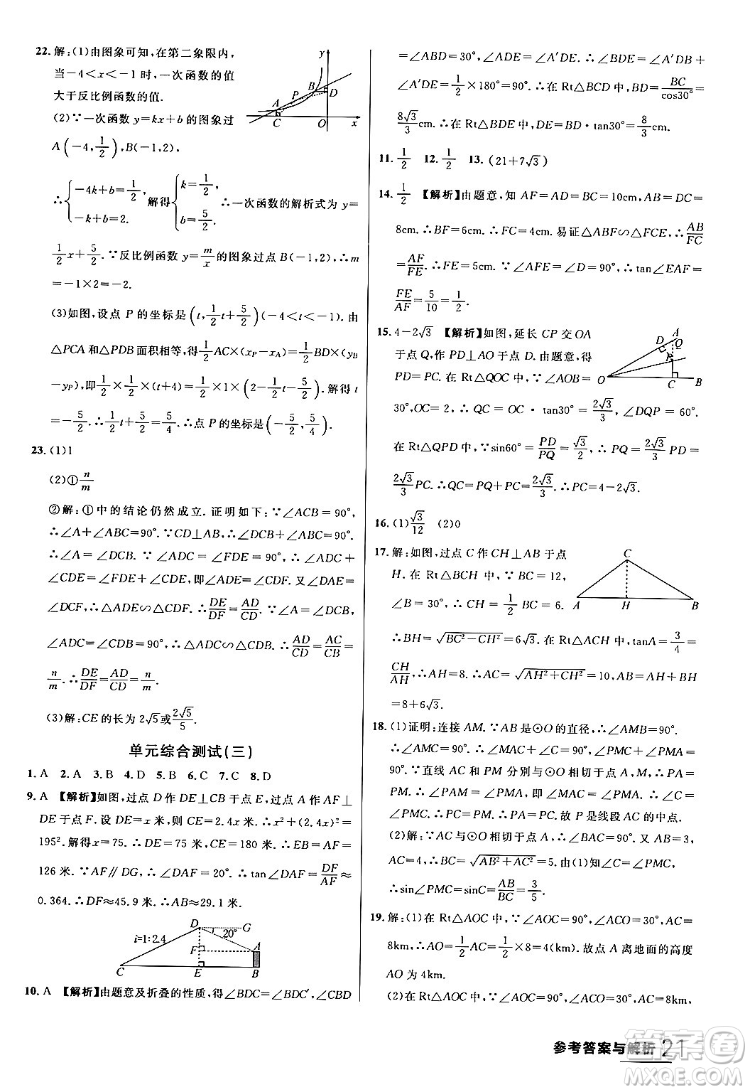 延邊大學(xué)出版社2024年春品至教育一線課堂九年級(jí)數(shù)學(xué)下冊(cè)人教版答案