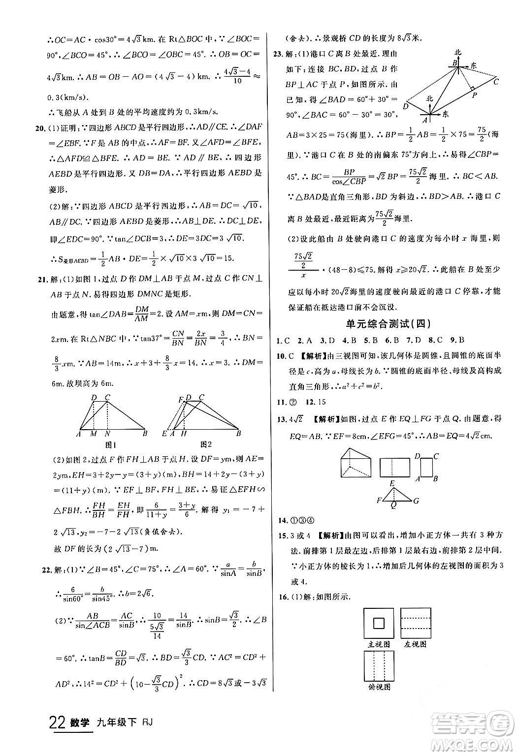 延邊大學(xué)出版社2024年春品至教育一線課堂九年級(jí)數(shù)學(xué)下冊(cè)人教版答案