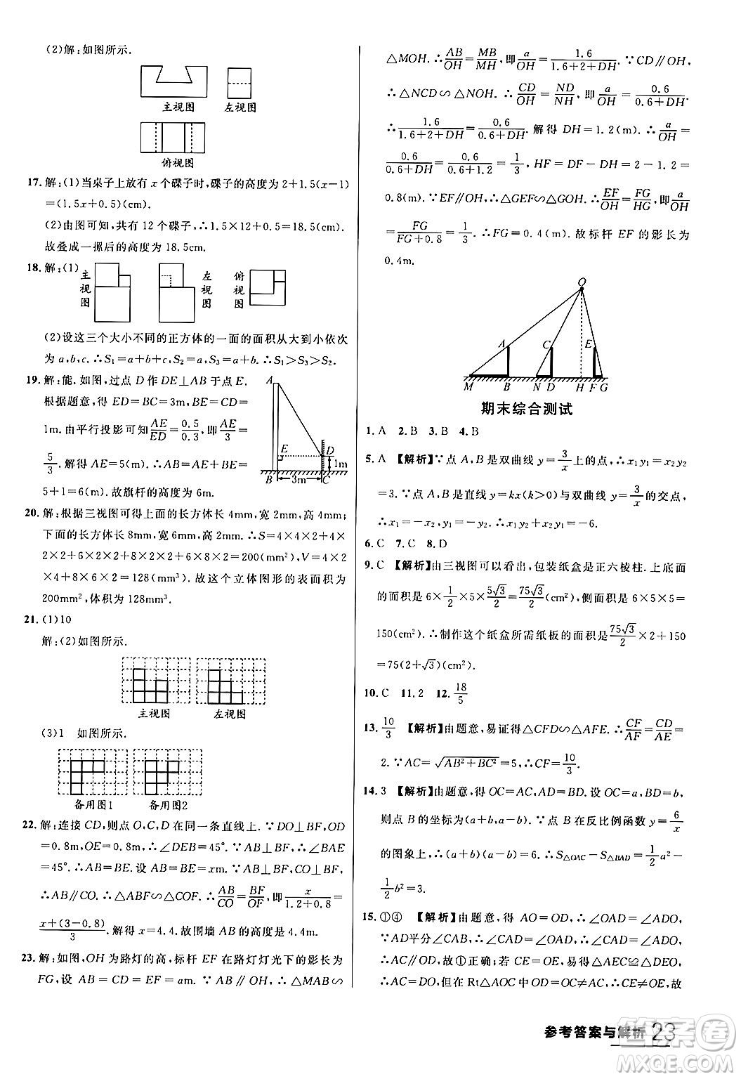 延邊大學(xué)出版社2024年春品至教育一線課堂九年級(jí)數(shù)學(xué)下冊(cè)人教版答案