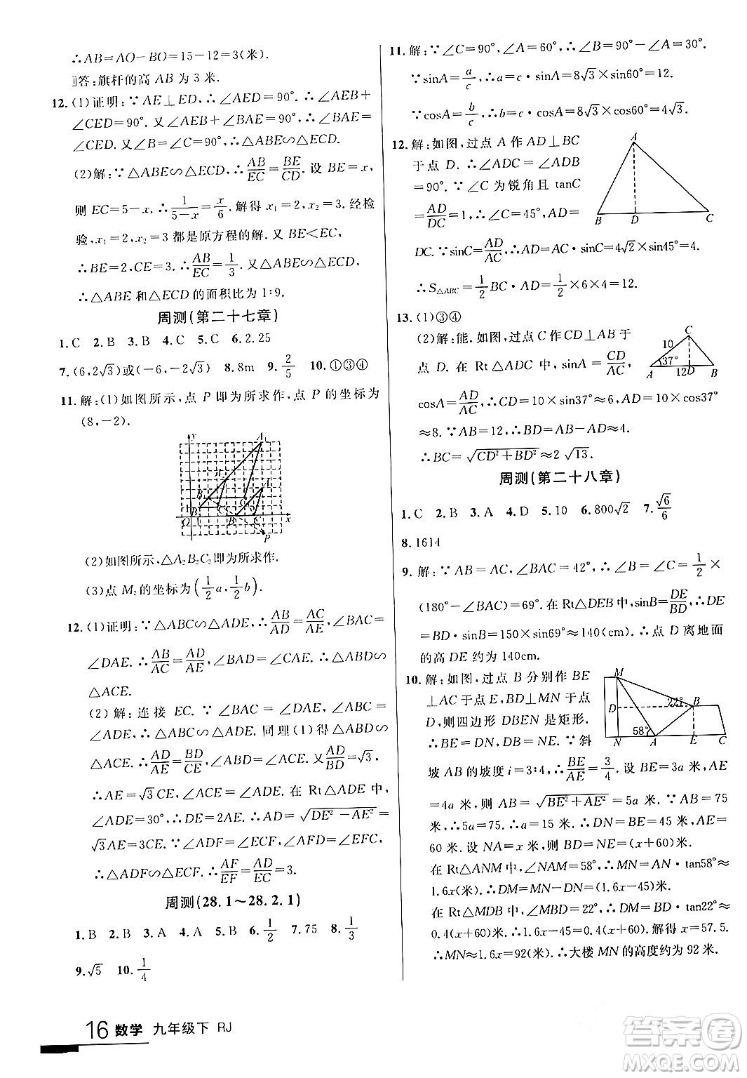 延邊大學(xué)出版社2024年春品至教育一線課堂九年級(jí)數(shù)學(xué)下冊(cè)人教版答案