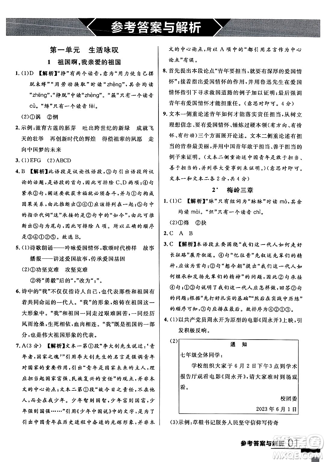 延邊大學(xué)出版社2024年春品至教育一線課堂九年級(jí)語文下冊(cè)通用版答案