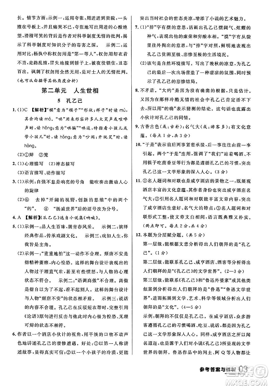 延邊大學(xué)出版社2024年春品至教育一線課堂九年級(jí)語文下冊(cè)通用版答案