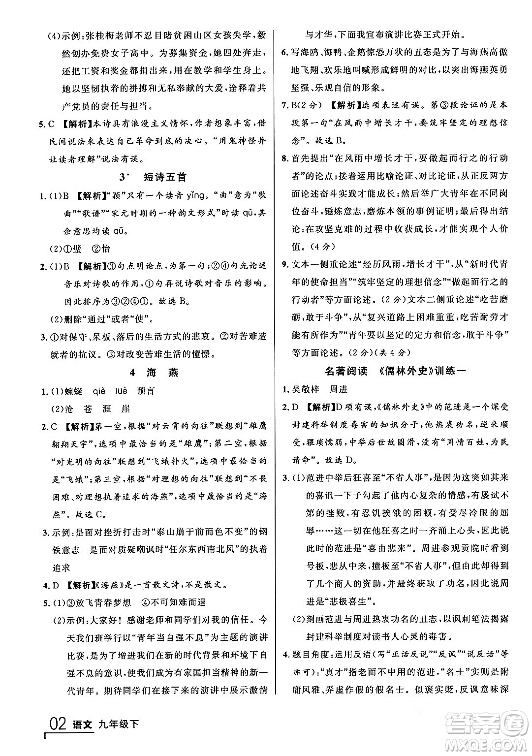 延邊大學(xué)出版社2024年春品至教育一線課堂九年級(jí)語文下冊(cè)通用版答案