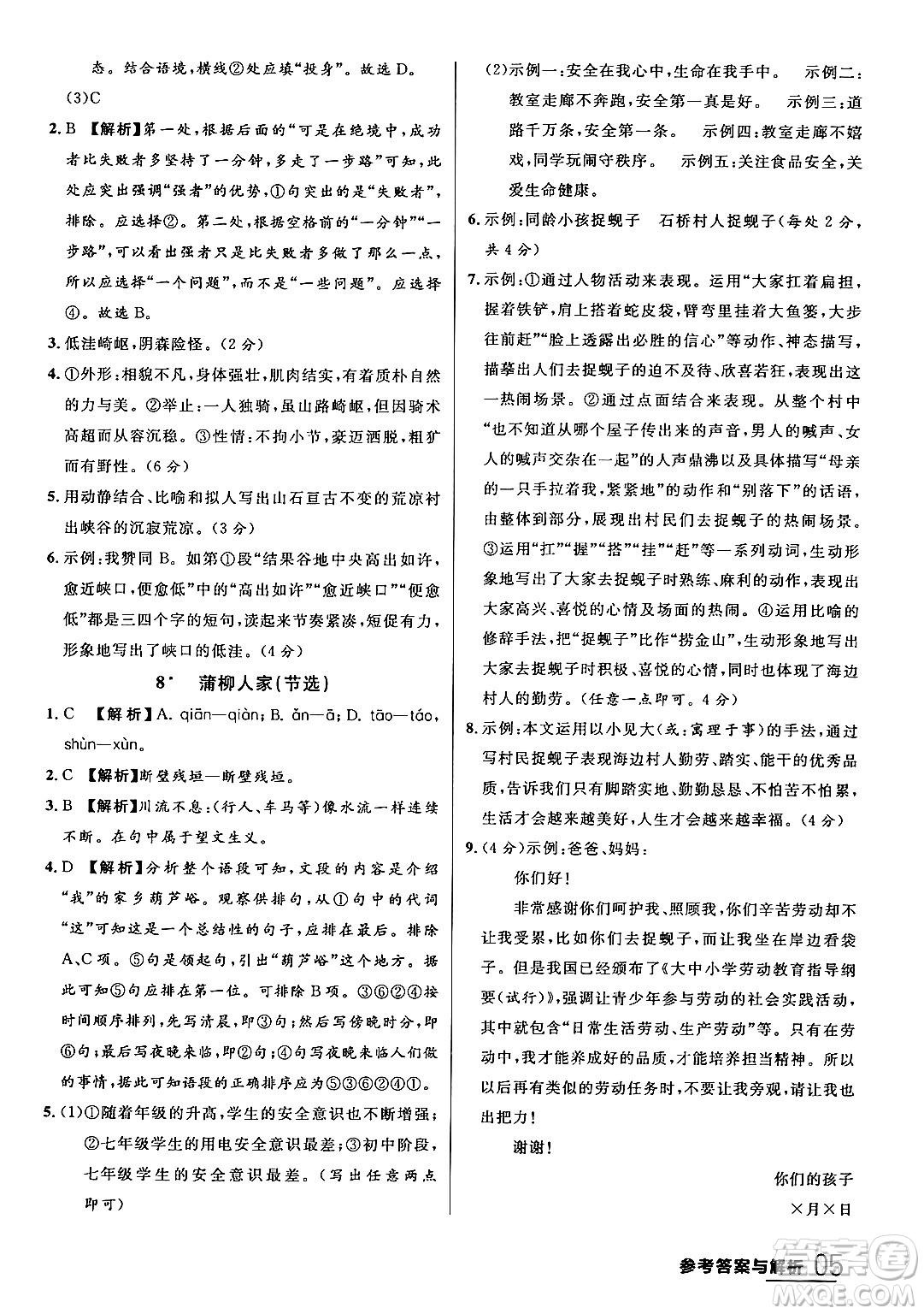 延邊大學(xué)出版社2024年春品至教育一線課堂九年級(jí)語文下冊(cè)通用版答案