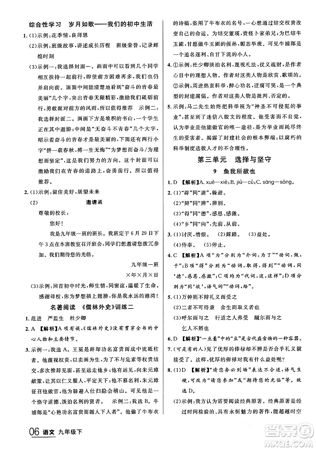 延邊大學(xué)出版社2024年春品至教育一線課堂九年級(jí)語文下冊(cè)通用版答案