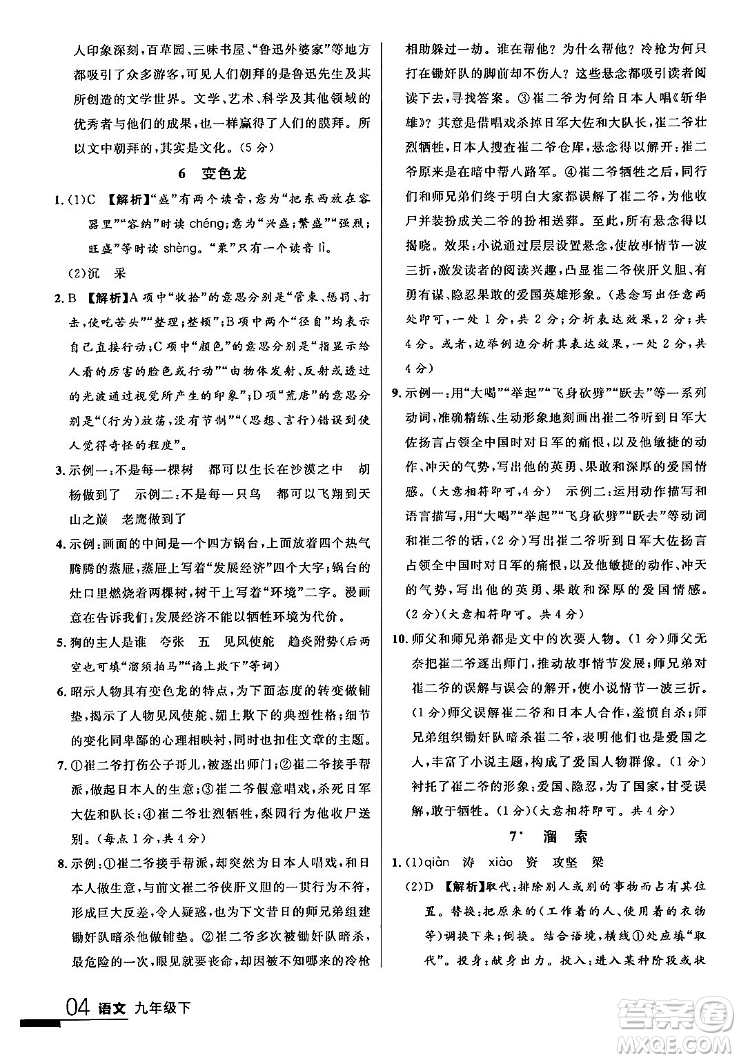 延邊大學(xué)出版社2024年春品至教育一線課堂九年級(jí)語文下冊(cè)通用版答案