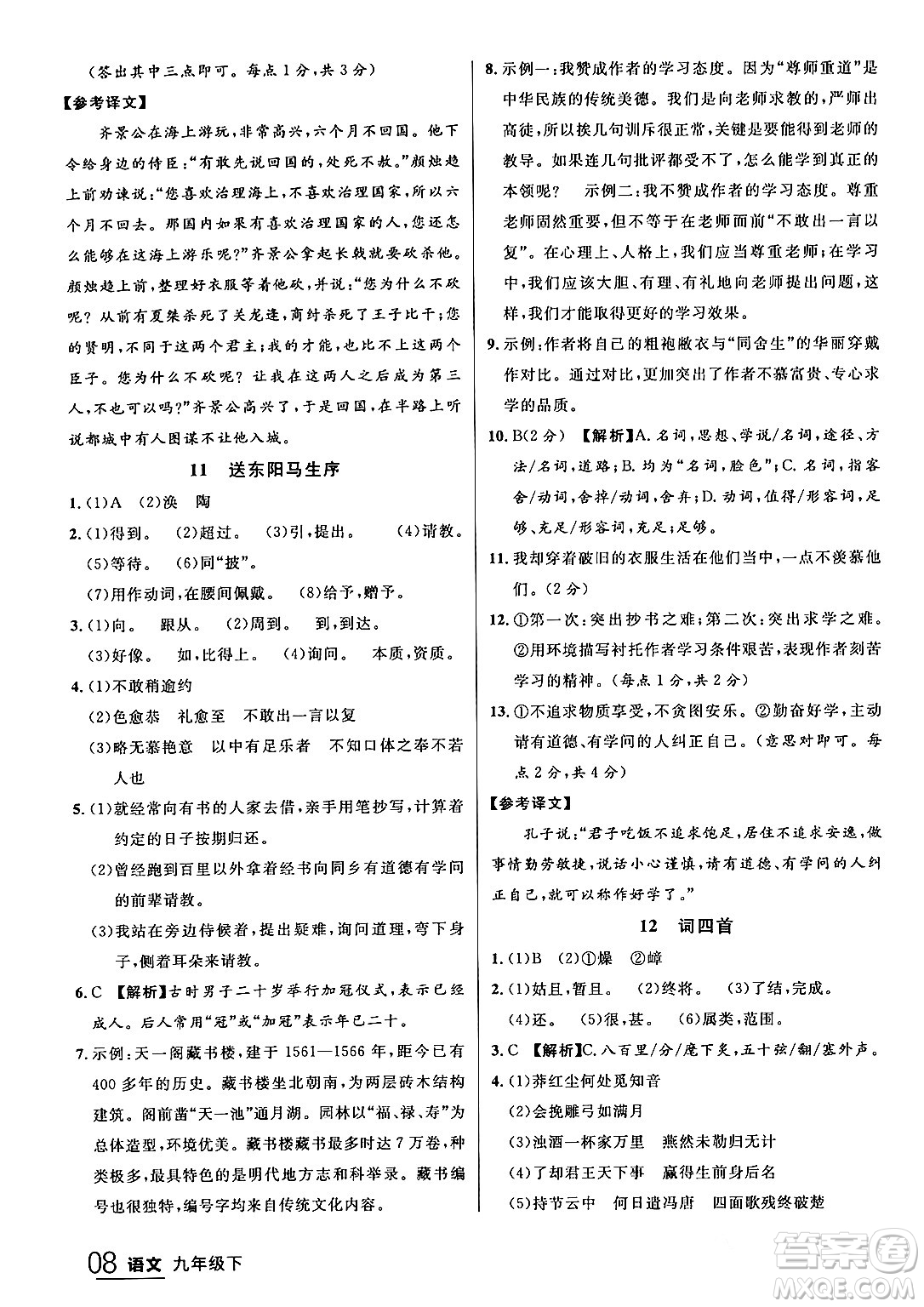 延邊大學(xué)出版社2024年春品至教育一線課堂九年級(jí)語文下冊(cè)通用版答案