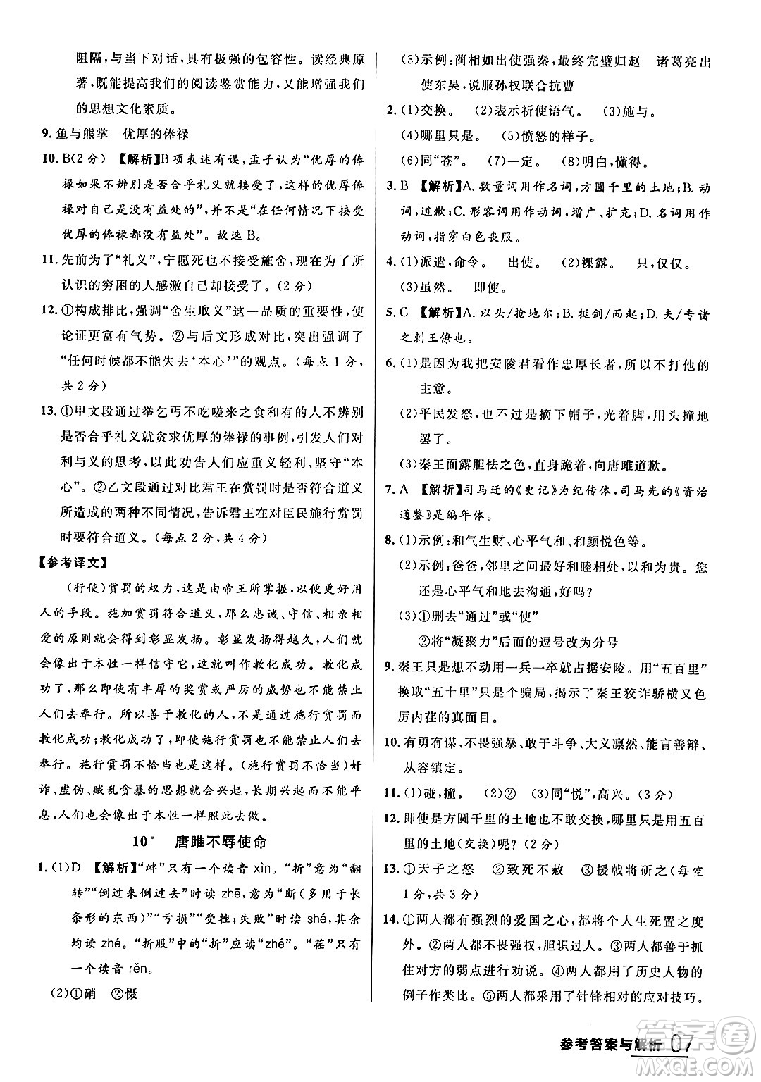 延邊大學(xué)出版社2024年春品至教育一線課堂九年級(jí)語文下冊(cè)通用版答案