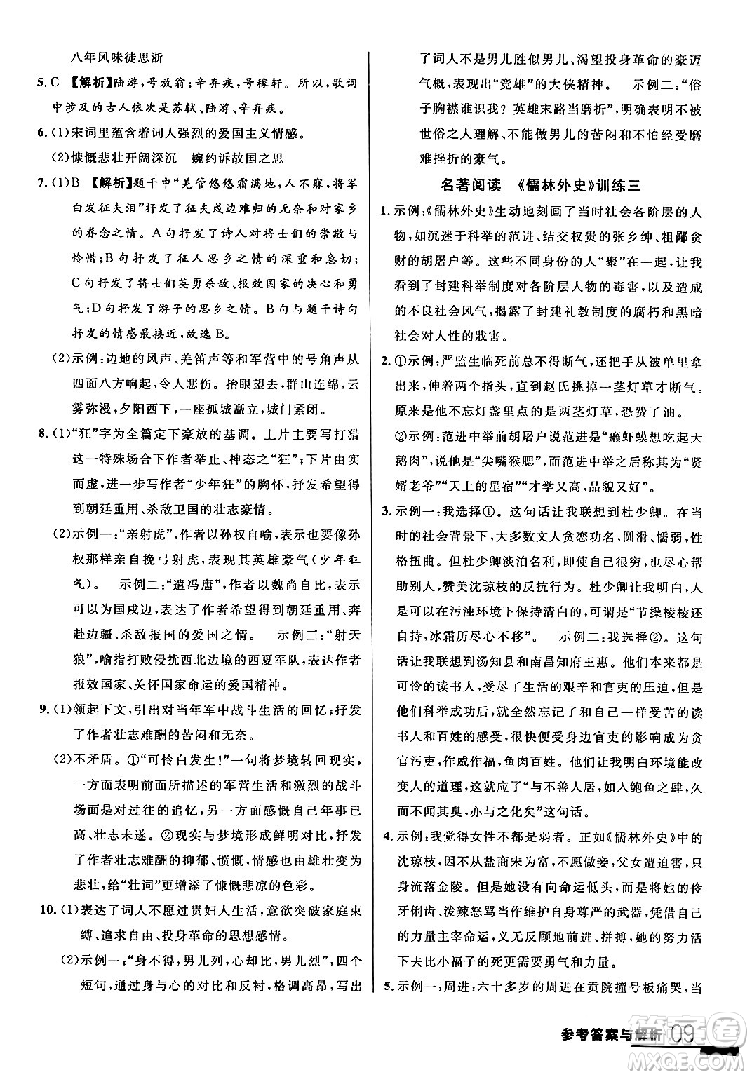 延邊大學(xué)出版社2024年春品至教育一線課堂九年級(jí)語文下冊(cè)通用版答案