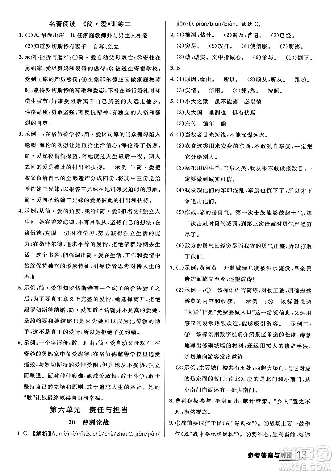 延邊大學(xué)出版社2024年春品至教育一線課堂九年級(jí)語文下冊(cè)通用版答案