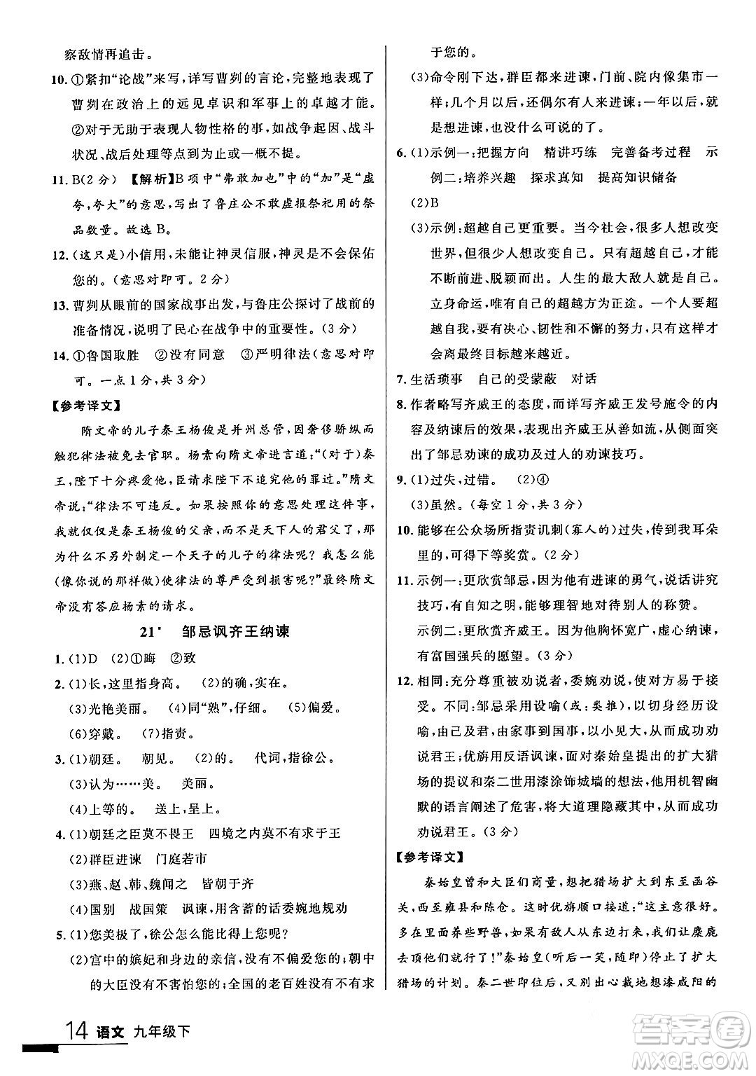 延邊大學(xué)出版社2024年春品至教育一線課堂九年級(jí)語文下冊(cè)通用版答案