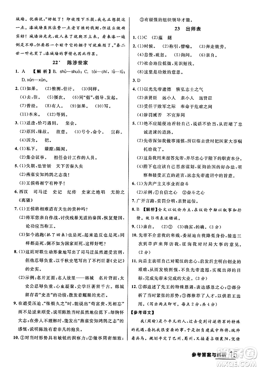 延邊大學(xué)出版社2024年春品至教育一線課堂九年級(jí)語文下冊(cè)通用版答案