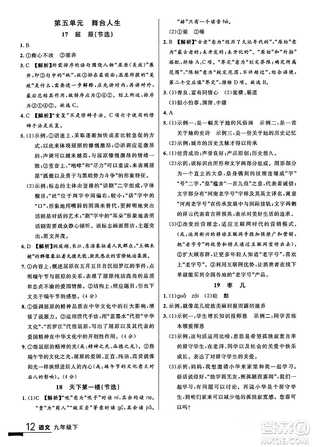 延邊大學(xué)出版社2024年春品至教育一線課堂九年級(jí)語文下冊(cè)通用版答案