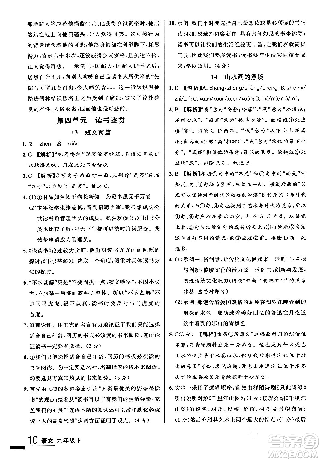 延邊大學(xué)出版社2024年春品至教育一線課堂九年級(jí)語文下冊(cè)通用版答案