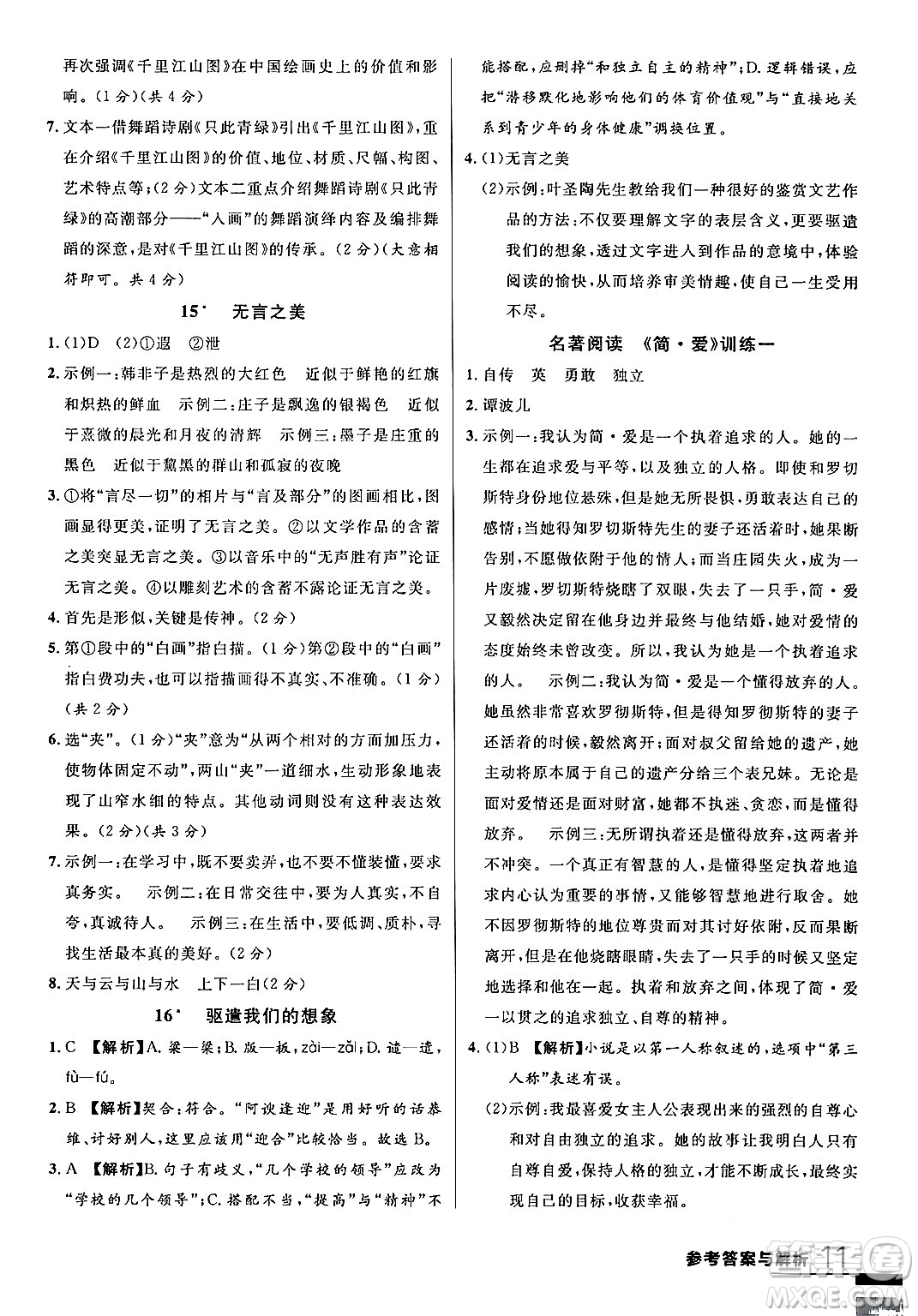 延邊大學(xué)出版社2024年春品至教育一線課堂九年級(jí)語文下冊(cè)通用版答案